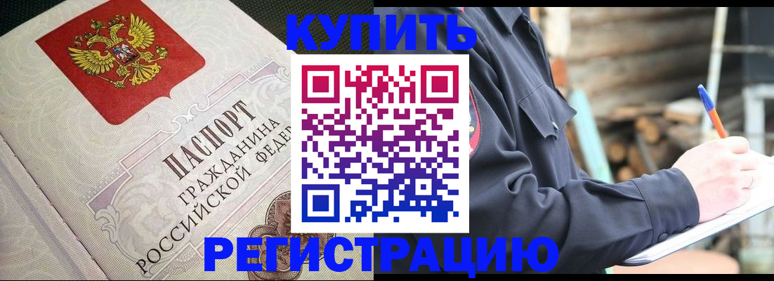 временная регистрация гарантия в Абинске