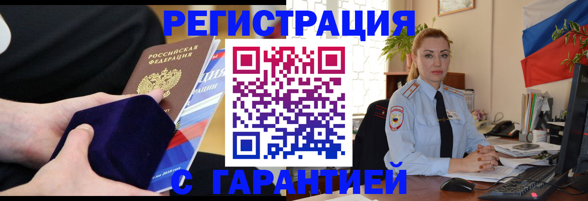 временная регистрация гарантия в Абинске