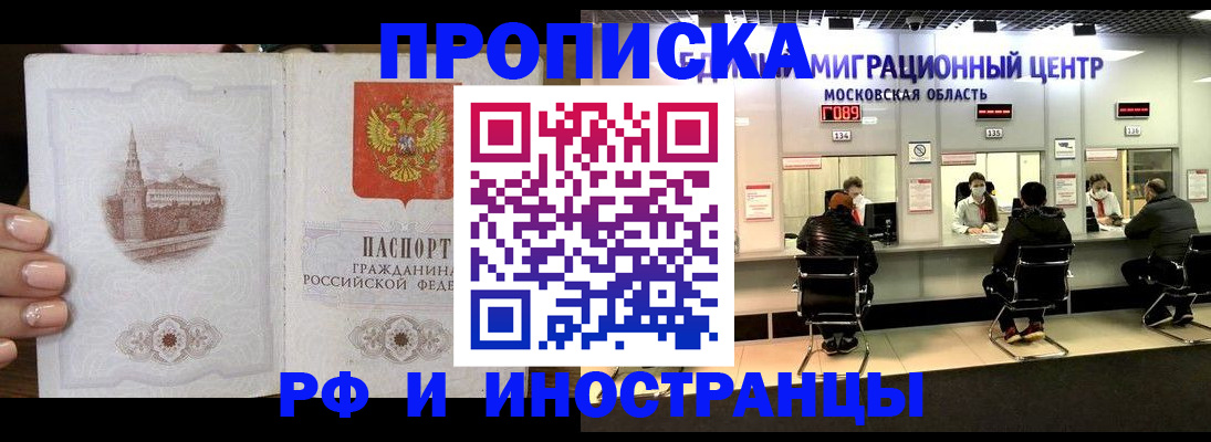 прописка ребенка в Абинске
