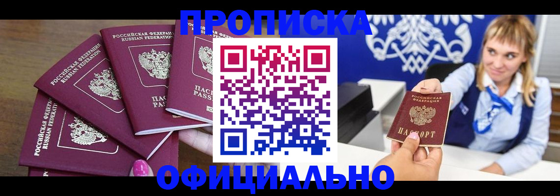 временная регистрация для всех в Абинске