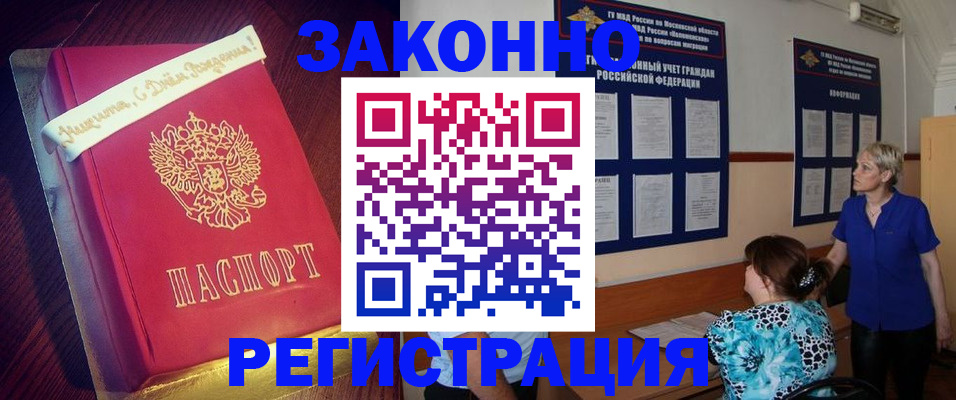 прописка поиск в Абинске