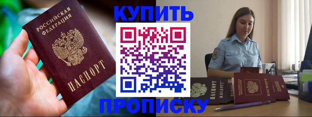 прописка законно в Абинске