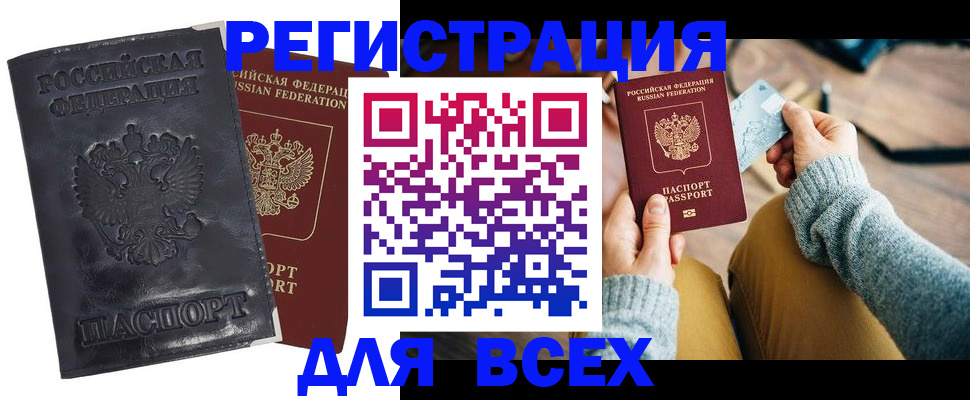 временная регистрация поиск в Абинске