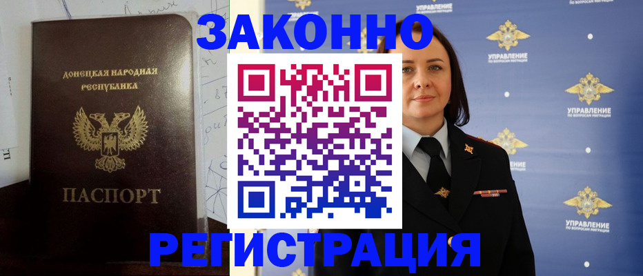 купить прописку в Абинске