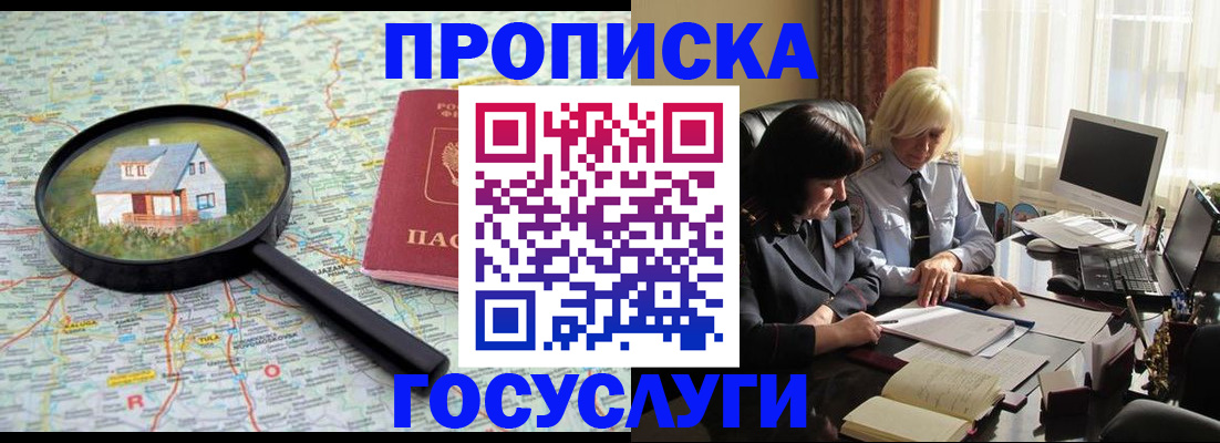 прописка 2025 в Абинске
