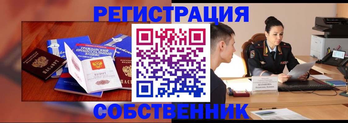 временная регистрация поиск в Абинске